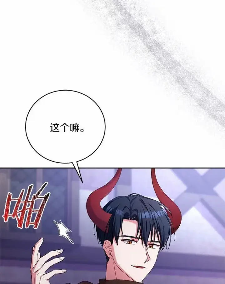 《魔王的人偶管家》38.你在找伴侣？图100