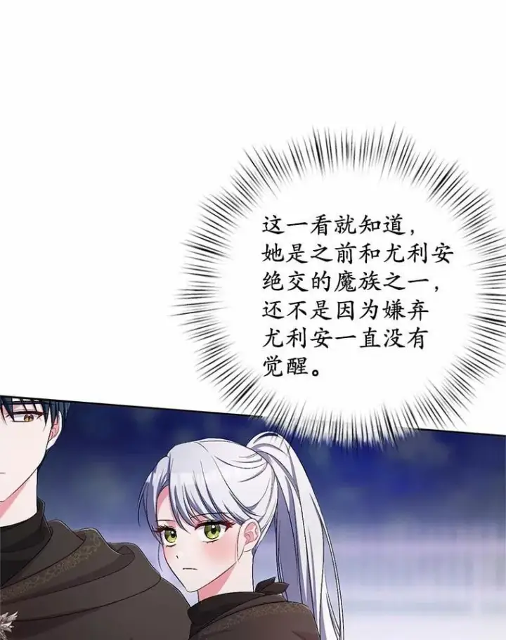 《魔王的人偶管家》38.你在找伴侣？图103