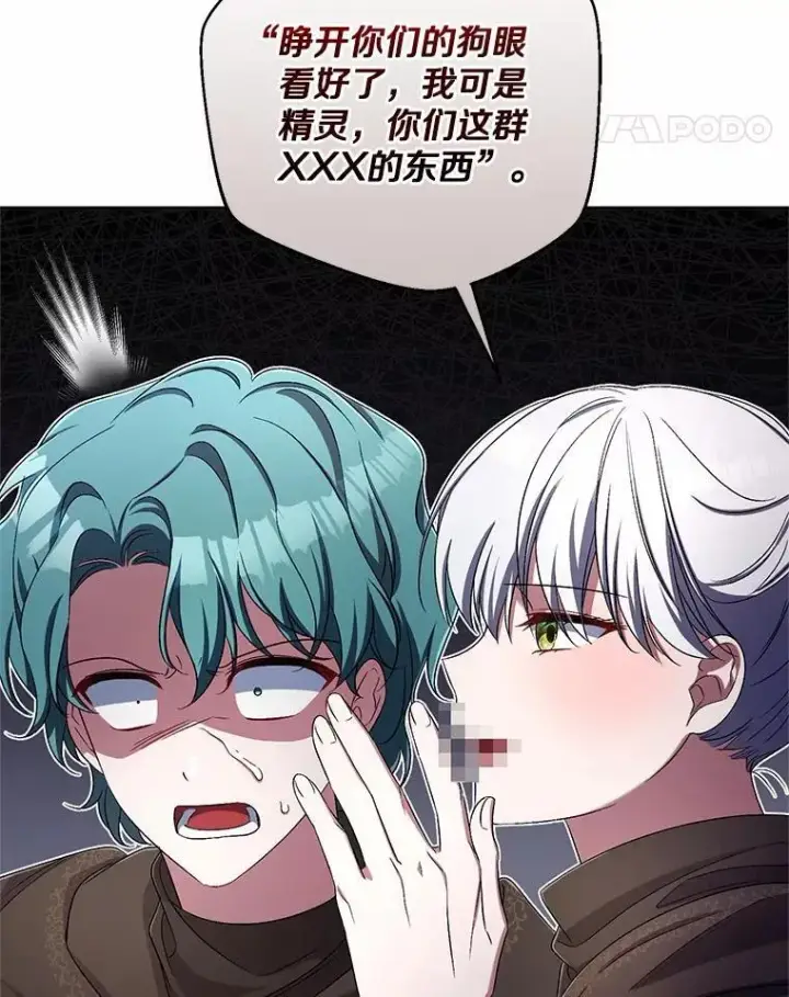 《魔王的人偶管家》38.你在找伴侣？图11