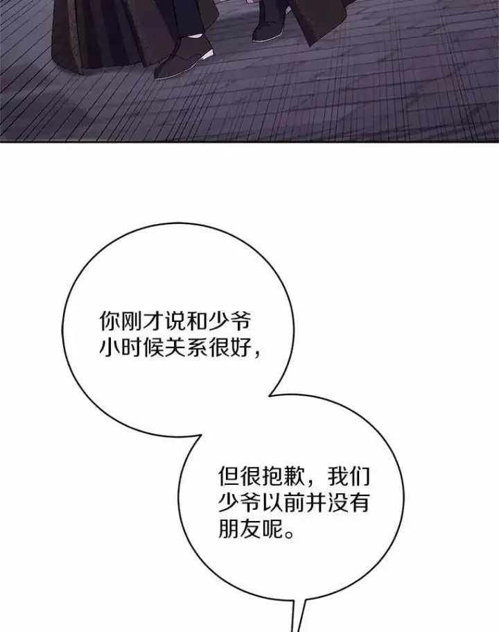 《魔王的人偶管家》38.你在找伴侣？图110