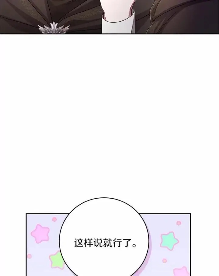 《魔王的人偶管家》38.你在找伴侣？图12