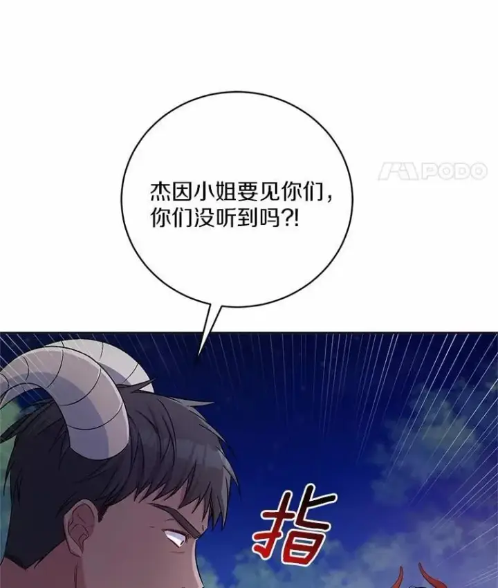 《魔王的人偶管家》38.你在找伴侣？图25
