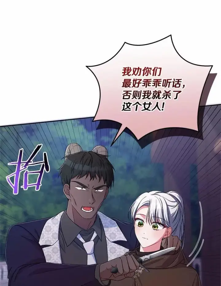 《魔王的人偶管家》38.你在找伴侣？图30