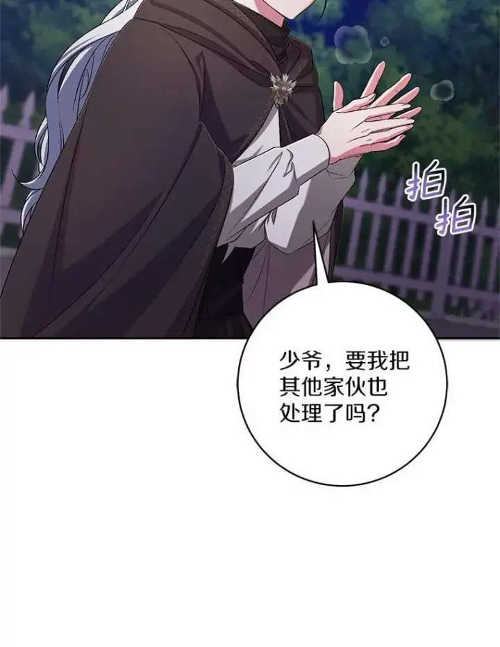 《魔王的人偶管家》38.你在找伴侣？图37