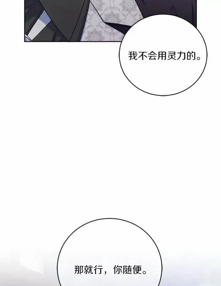 《魔王的人偶管家》38.你在找伴侣？图39