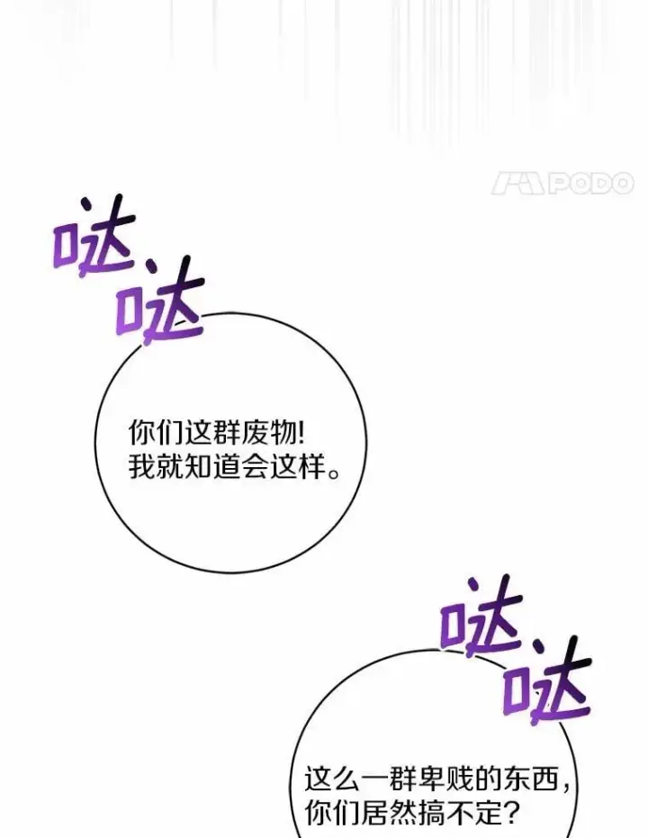 《魔王的人偶管家》38.你在找伴侣？图42