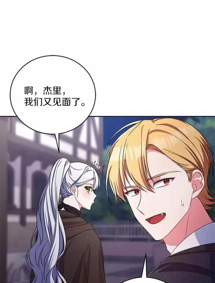 《魔王的人偶管家》38.你在找伴侣？图46