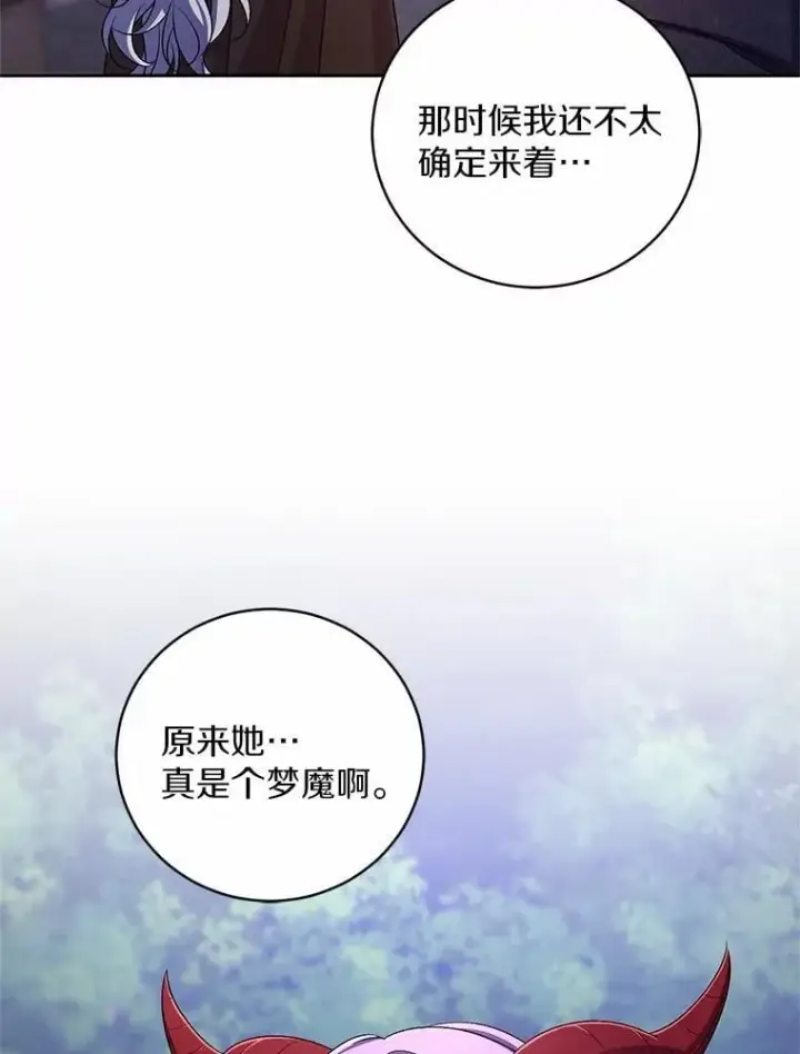《魔王的人偶管家》38.你在找伴侣？图47