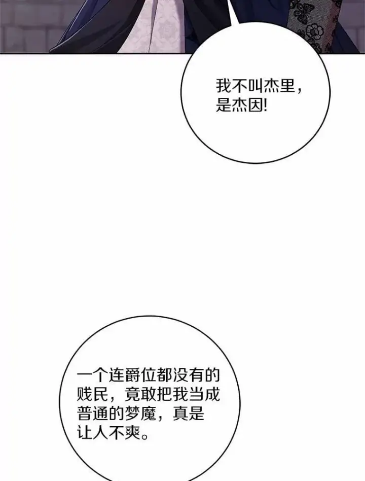 《魔王的人偶管家》38.你在找伴侣？图49