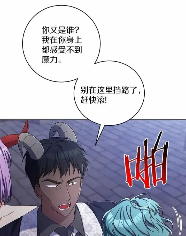 《魔王的人偶管家》38.你在找伴侣？图5