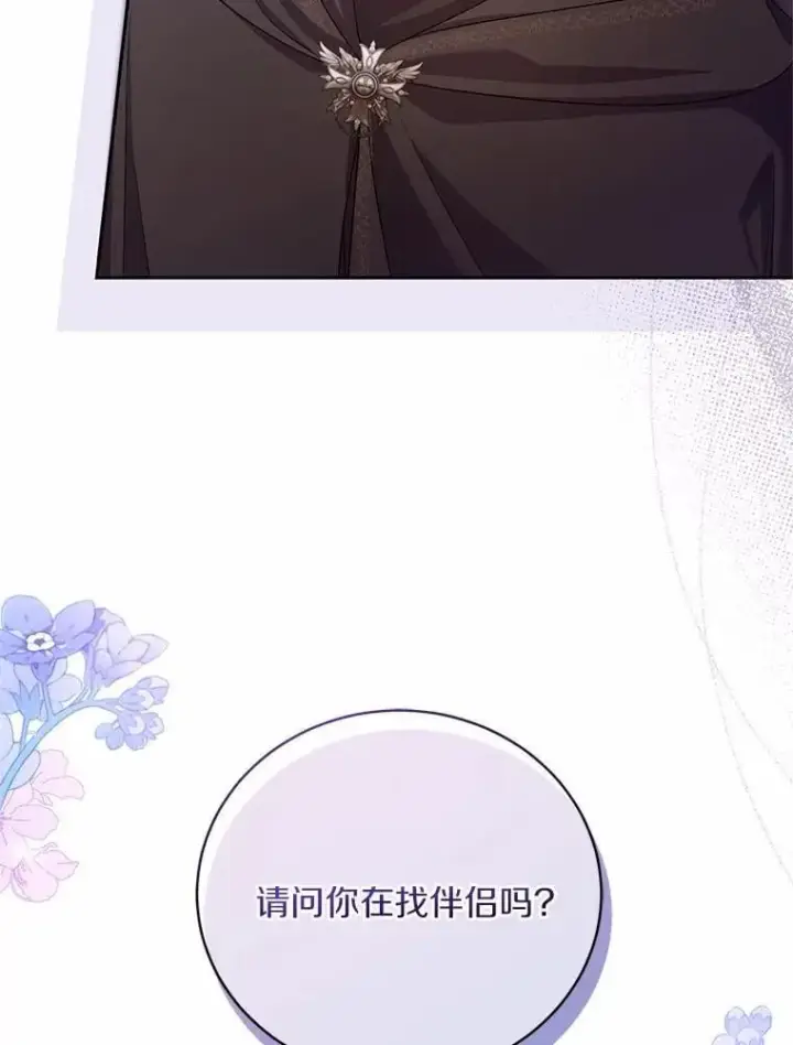 《魔王的人偶管家》38.你在找伴侣？图56