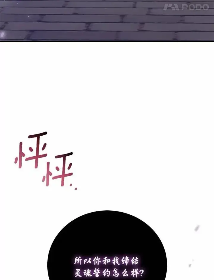 《魔王的人偶管家》38.你在找伴侣？图65