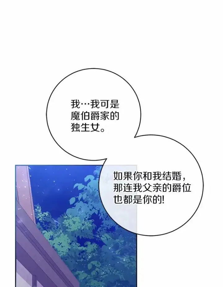 《魔王的人偶管家》38.你在找伴侣？图72