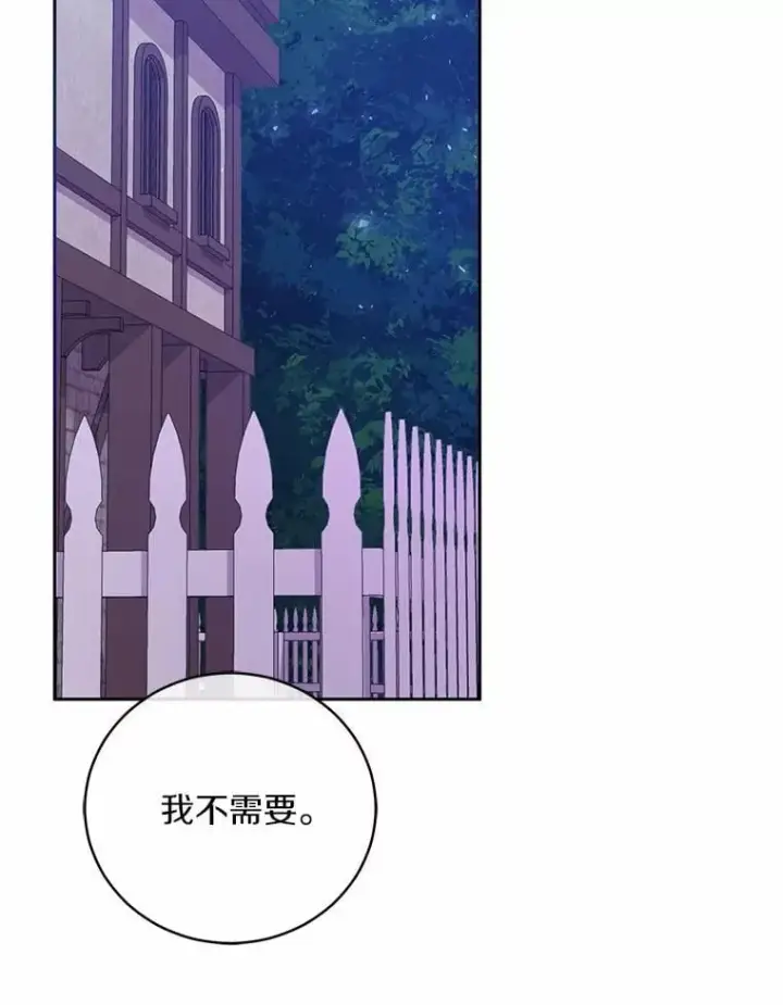 《魔王的人偶管家》38.你在找伴侣？图73