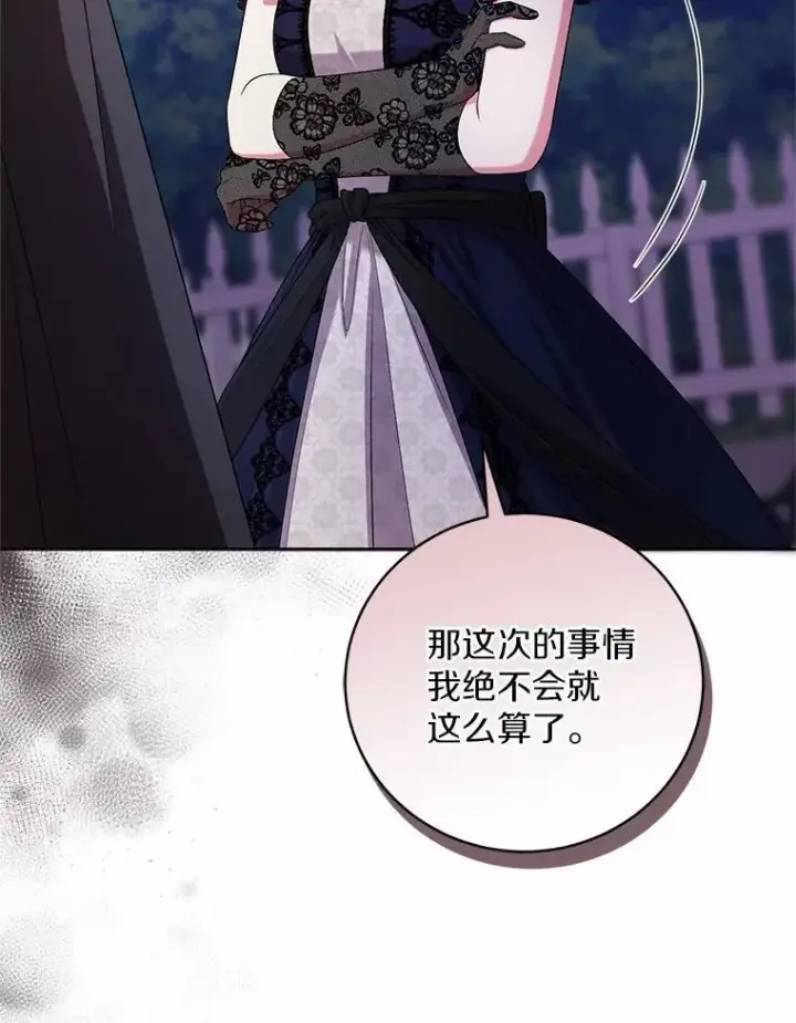 《魔王的人偶管家》38.你在找伴侣？图76
