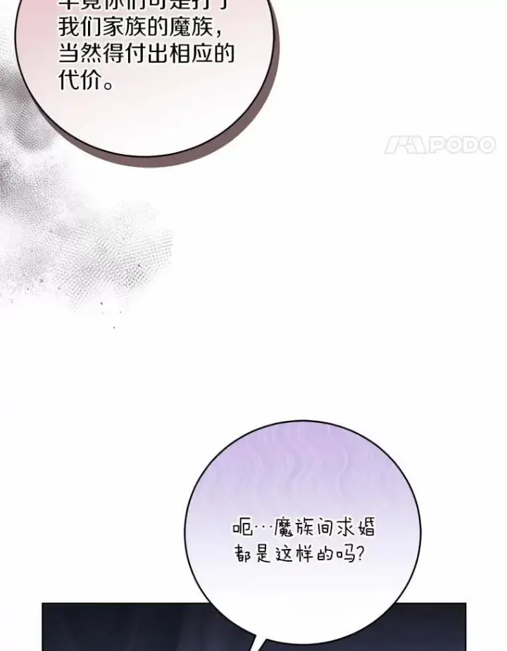 《魔王的人偶管家》38.你在找伴侣？图78