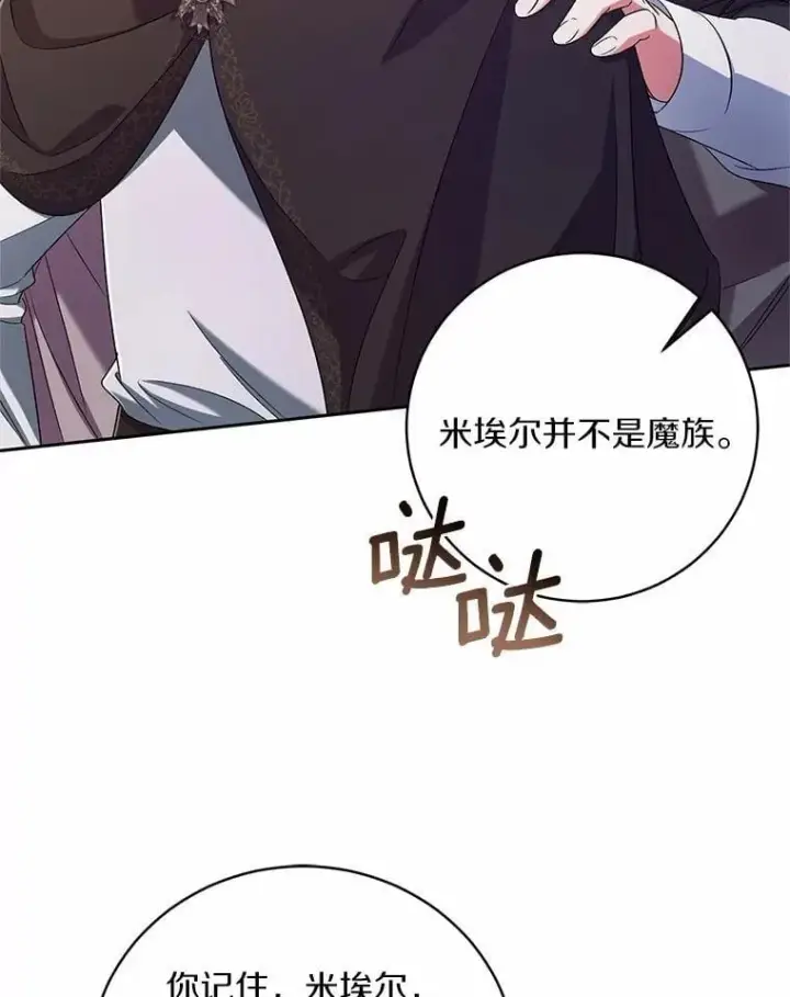 《魔王的人偶管家》38.你在找伴侣？图8
