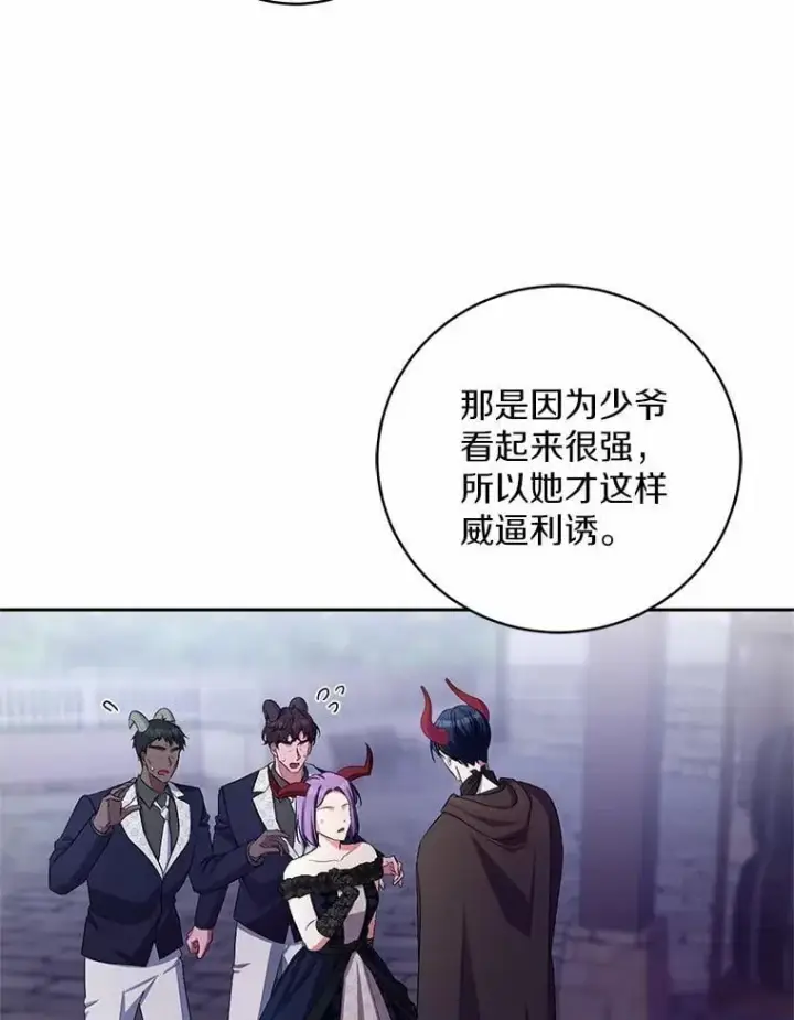 《魔王的人偶管家》38.你在找伴侣？图80