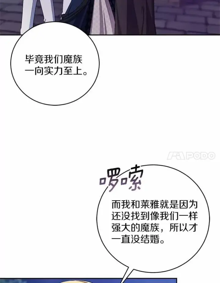 《魔王的人偶管家》38.你在找伴侣？图81