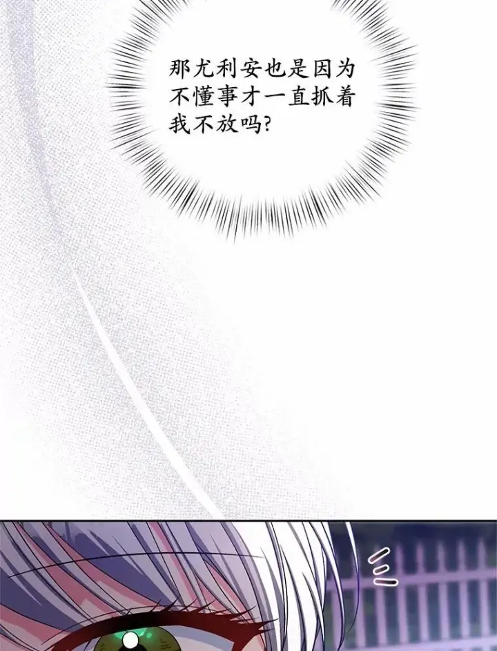 《魔王的人偶管家》38.你在找伴侣？图87