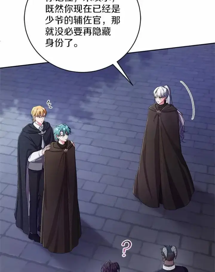 《魔王的人偶管家》38.你在找伴侣？图9