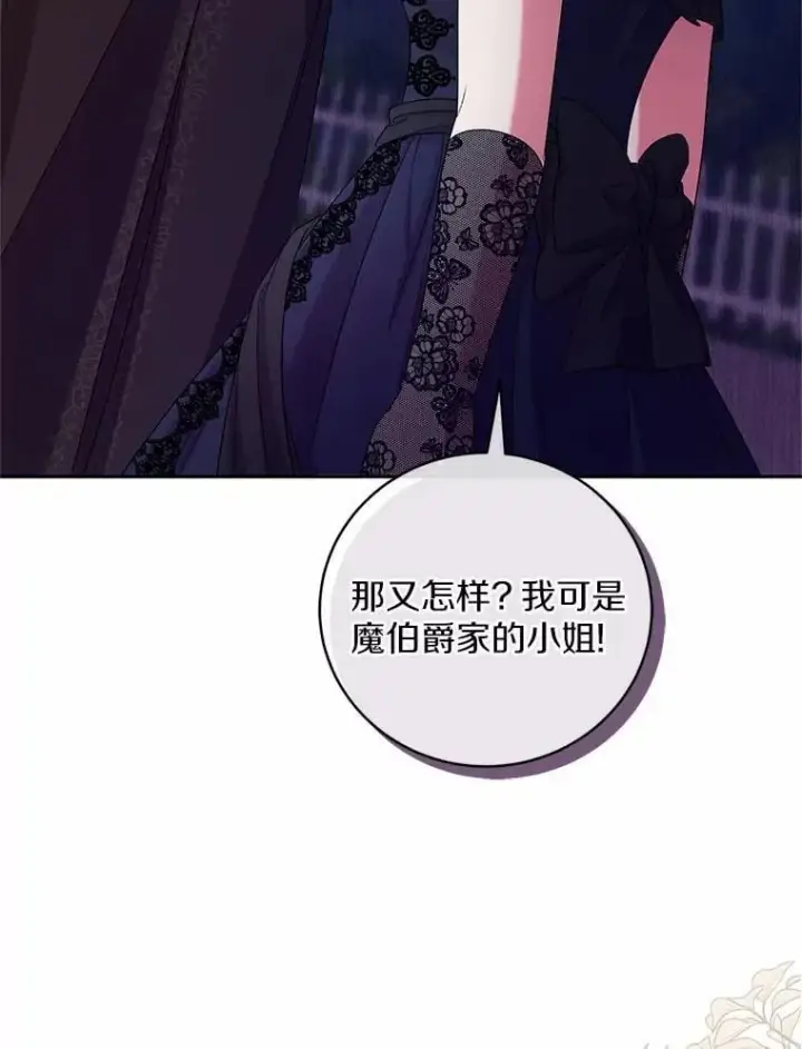 《魔王的人偶管家》38.你在找伴侣？图90