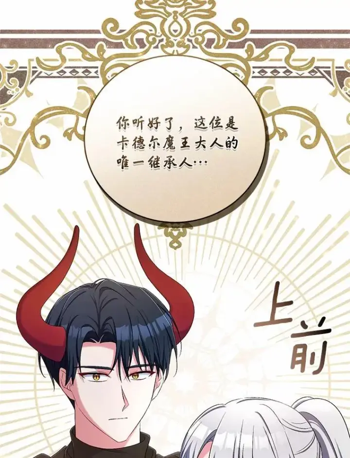 《魔王的人偶管家》38.你在找伴侣？图92