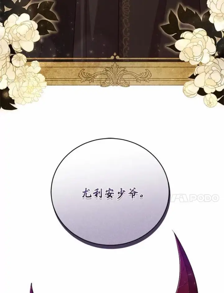 《魔王的人偶管家》38.你在找伴侣？图94