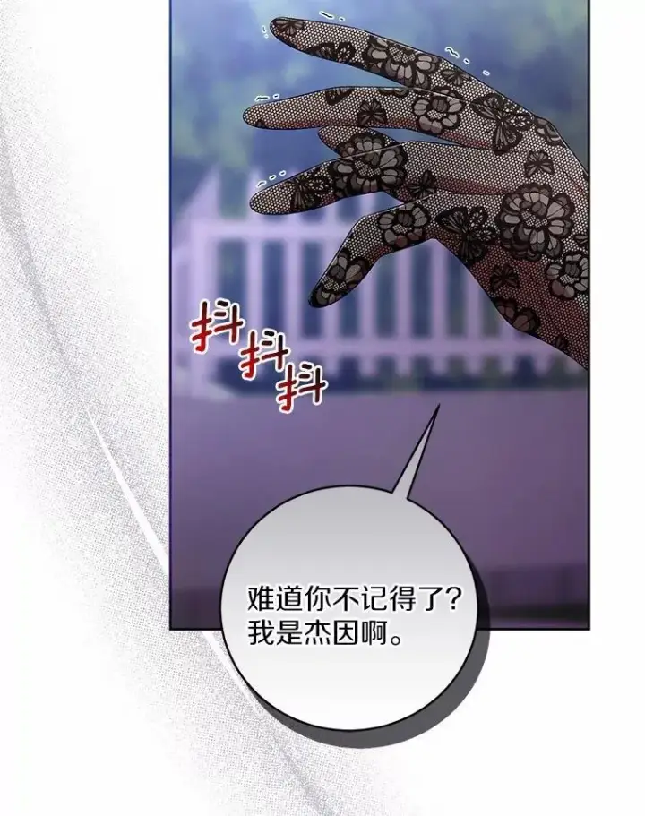 《魔王的人偶管家》38.你在找伴侣？图99
