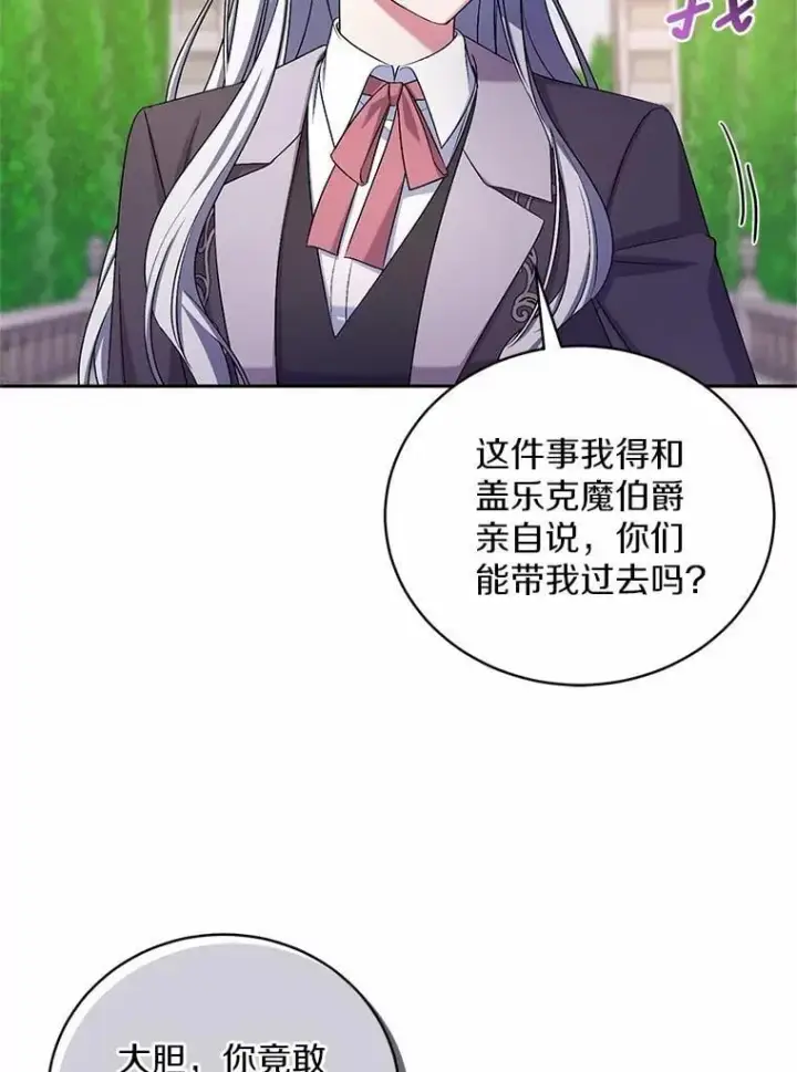 《魔王的人偶管家》40.马上回来图39