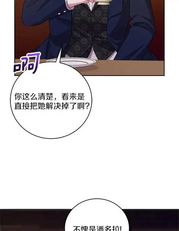《魔王的人偶管家》40.马上回来图65
