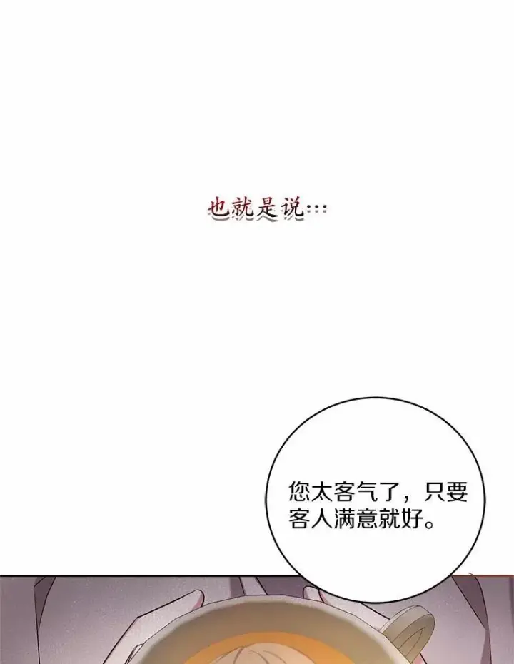 《魔王的人偶管家》40.马上回来图67