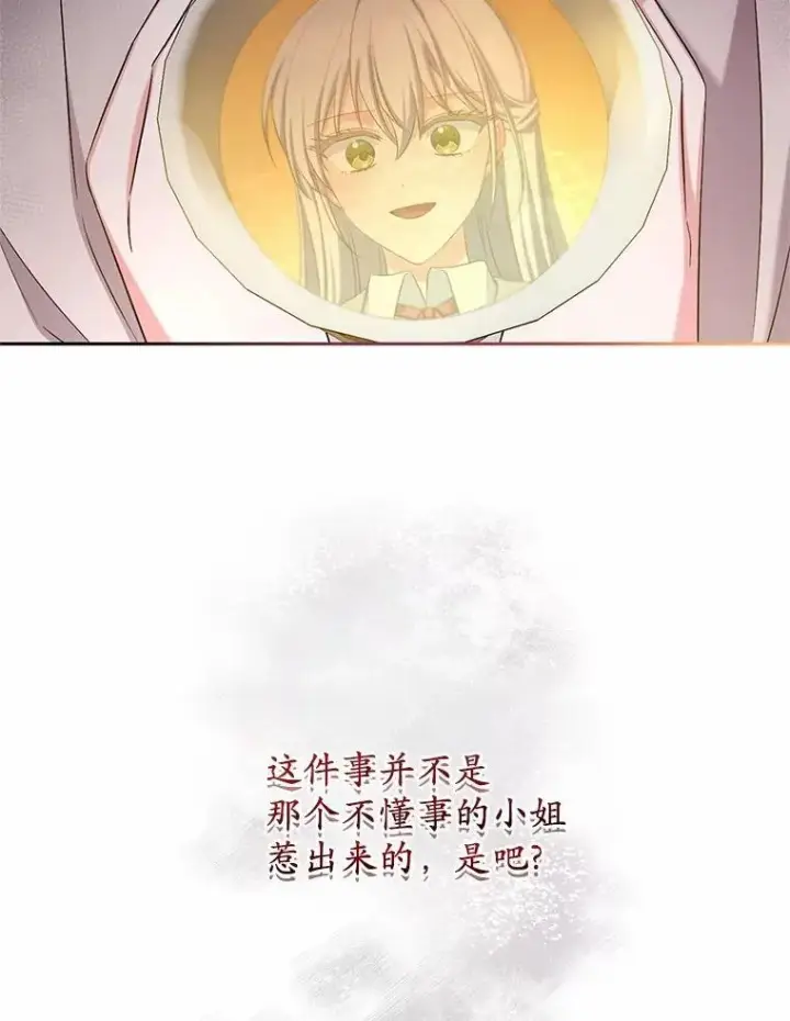 《魔王的人偶管家》40.马上回来图68