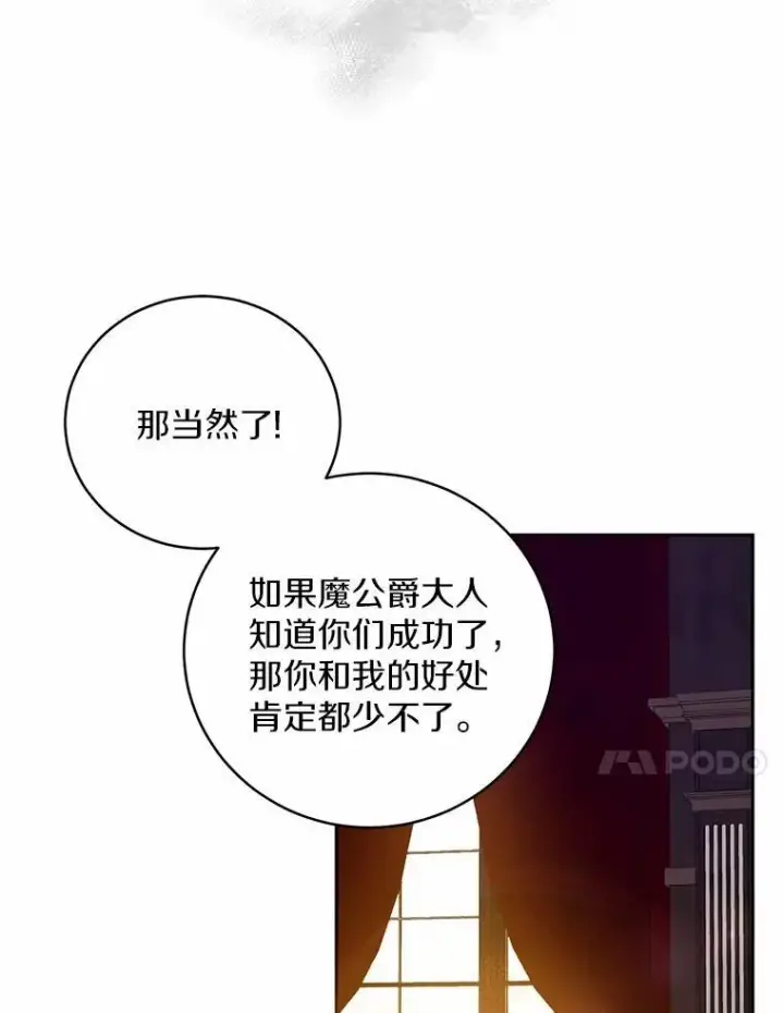 《魔王的人偶管家》40.马上回来图69