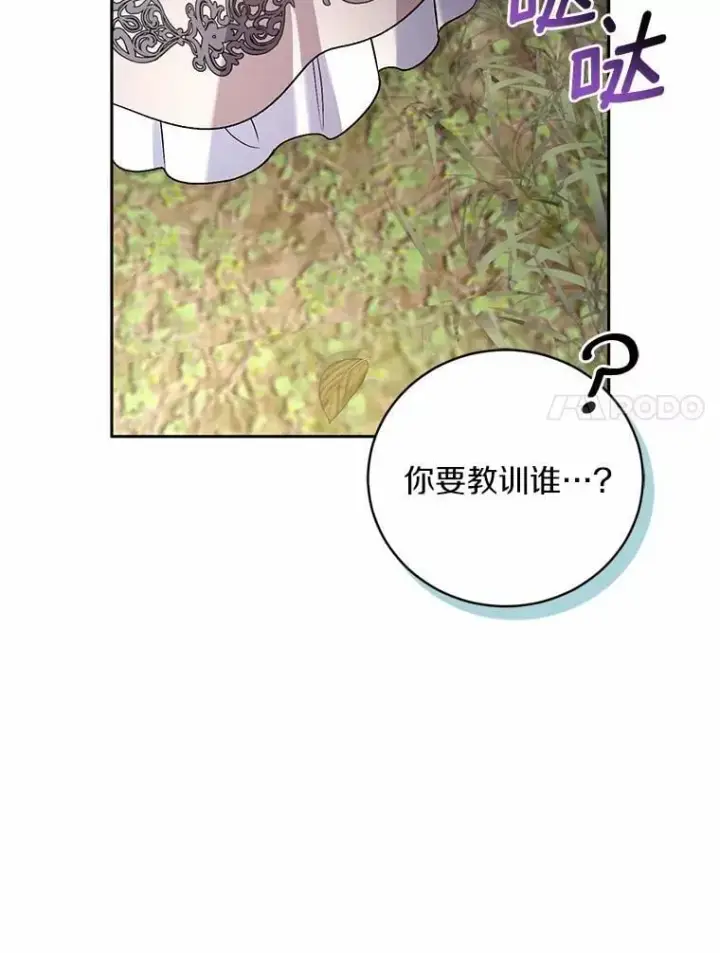 《魔王的人偶管家》40.马上回来图7