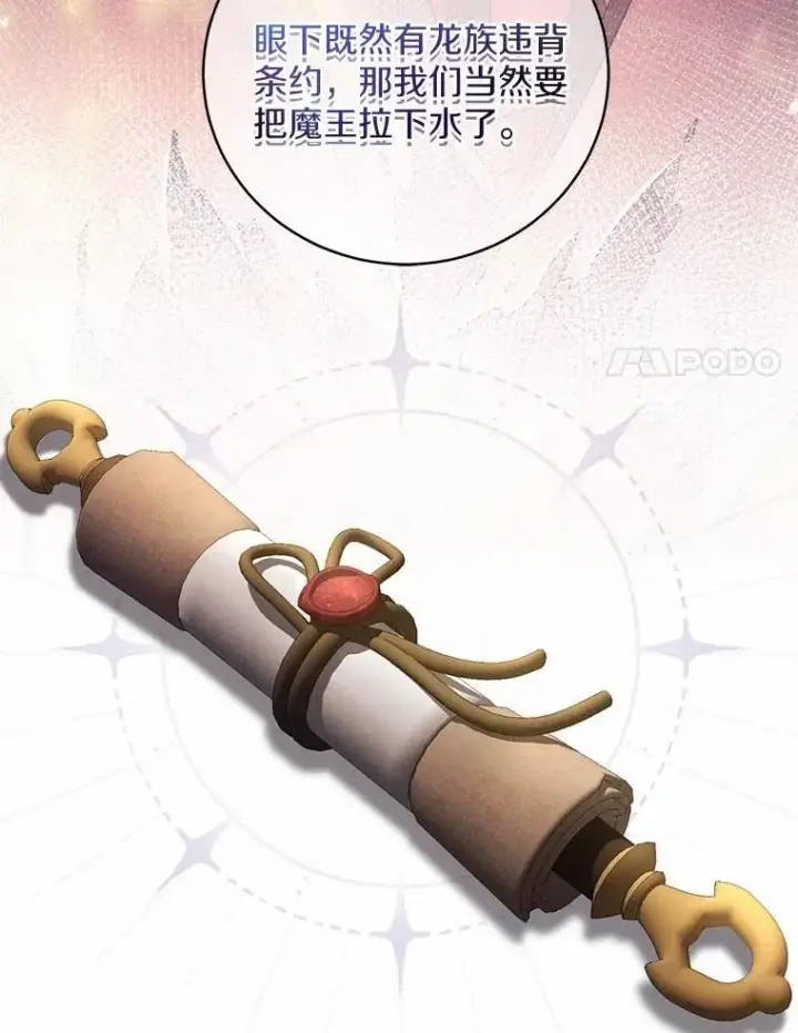 《魔王的人偶管家》40.马上回来图76