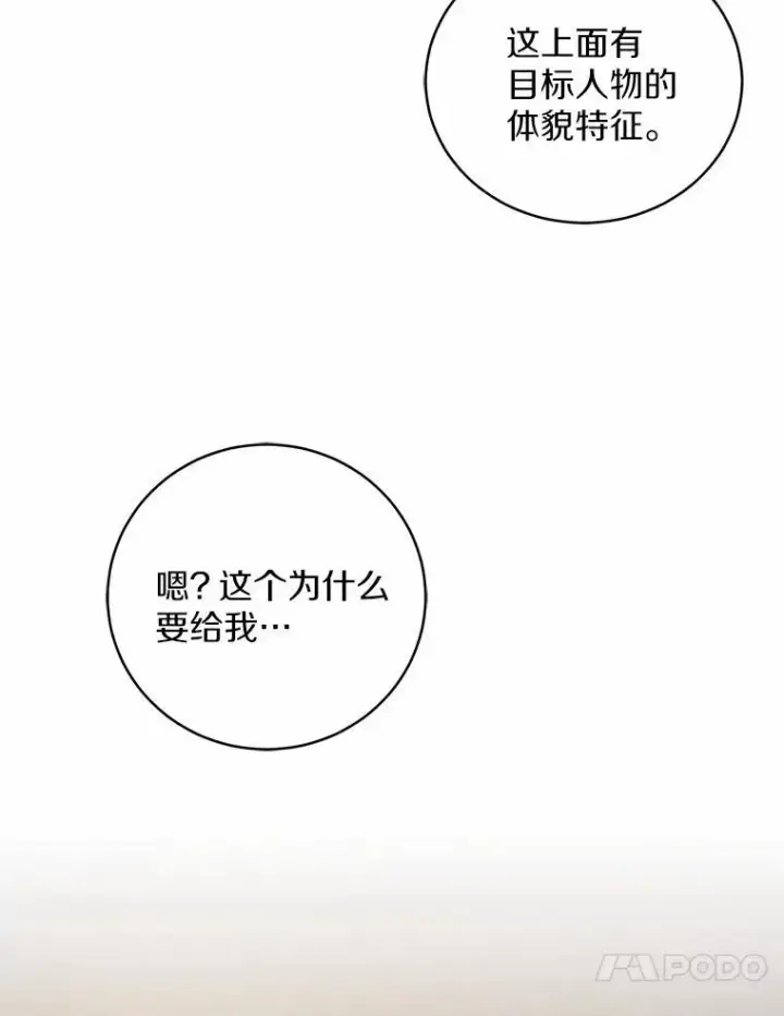 《魔王的人偶管家》40.马上回来图82