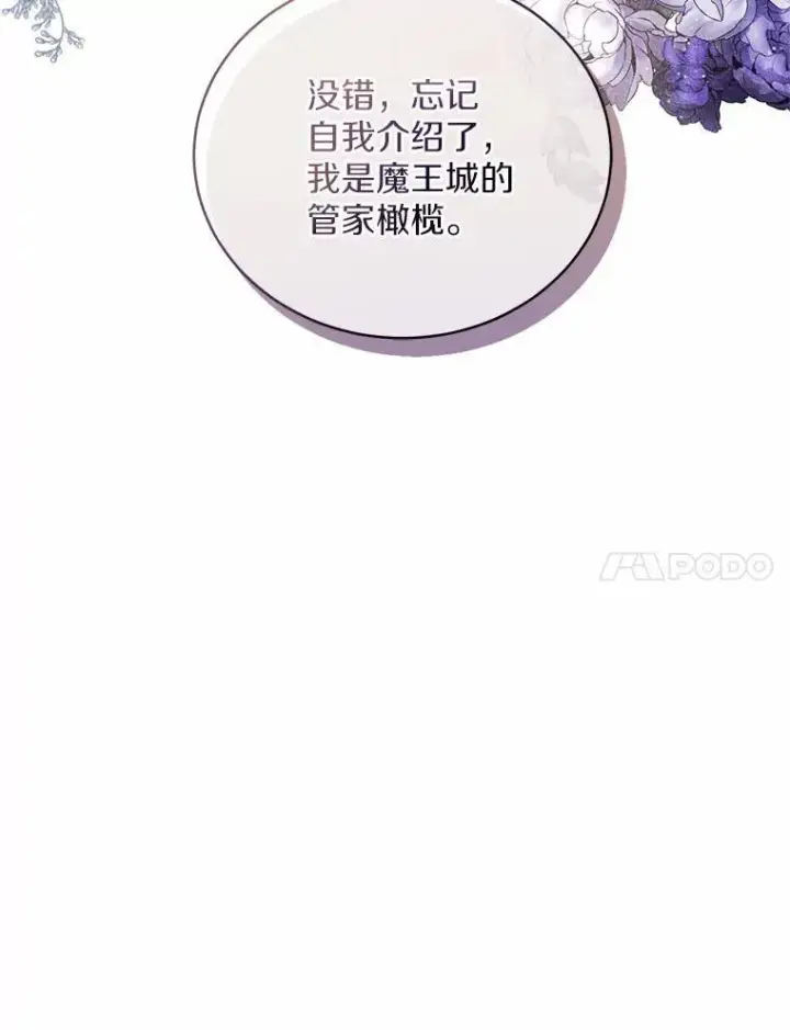 《魔王的人偶管家》40.马上回来图89