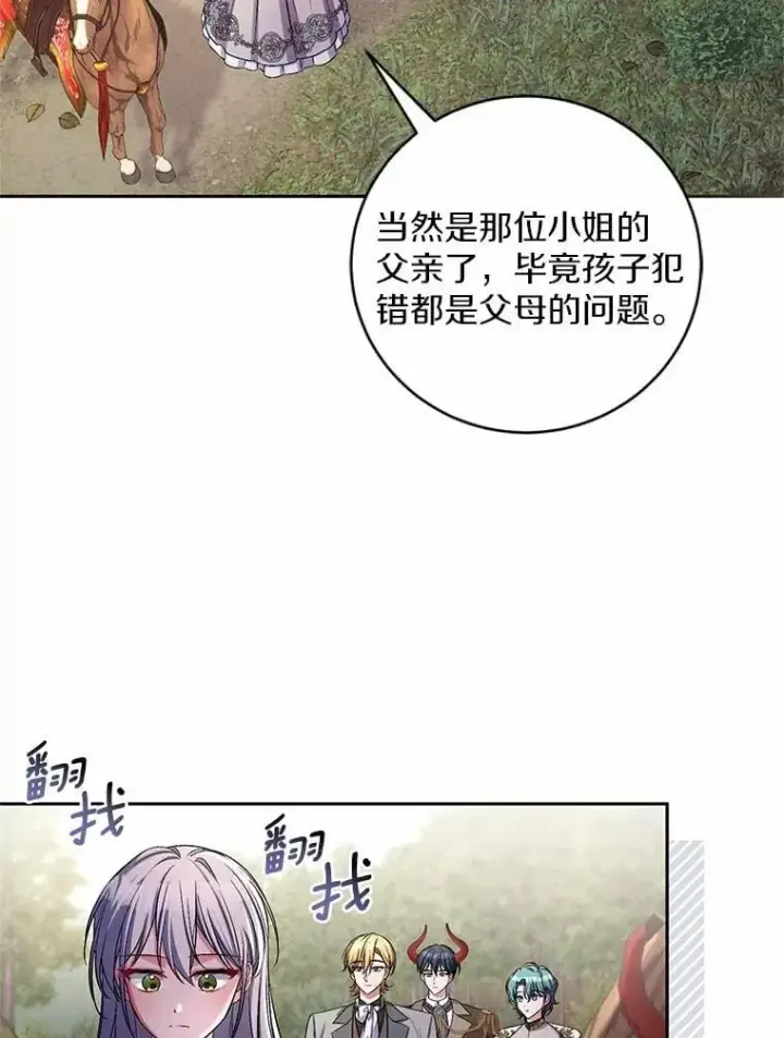 《魔王的人偶管家》40.马上回来图9