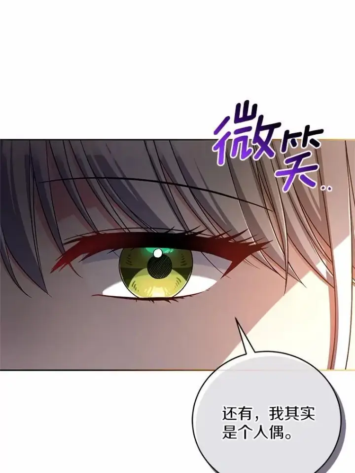 《魔王的人偶管家》40.马上回来图90