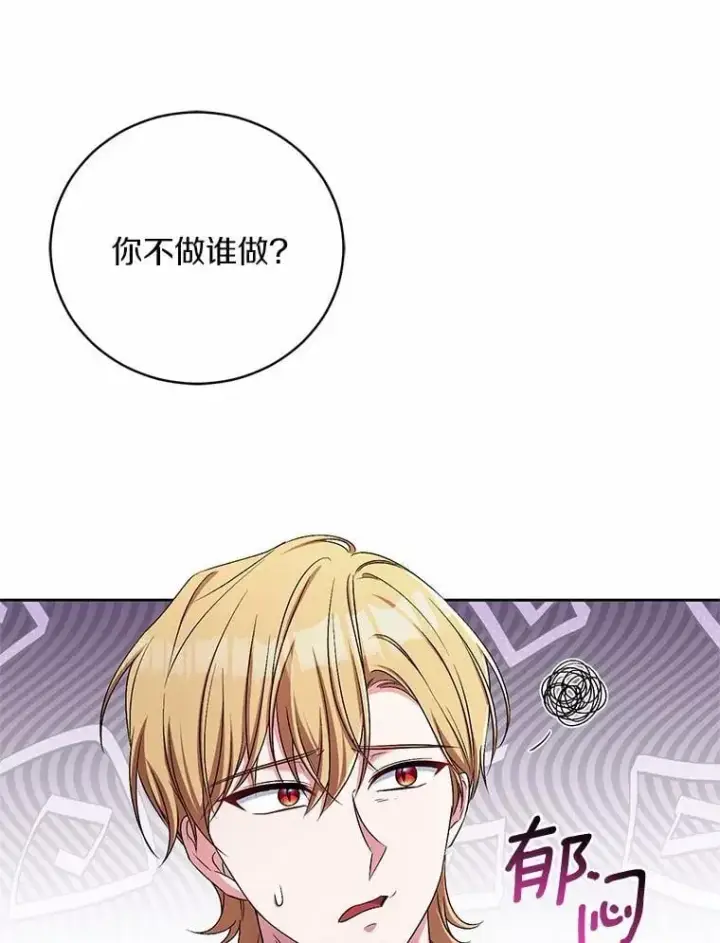 《魔王的人偶管家》41.担心你图101