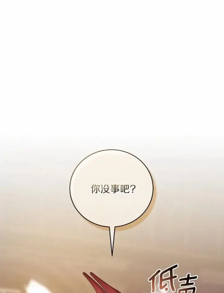 《魔王的人偶管家》41.担心你图107