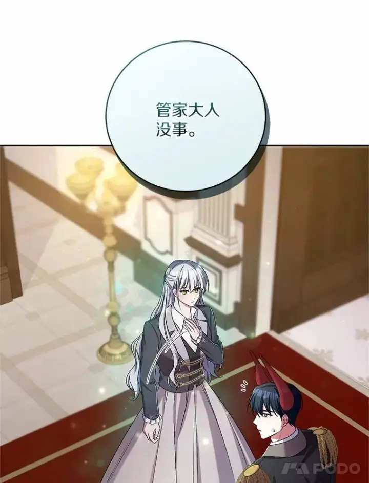 《魔王的人偶管家》41.担心你图112