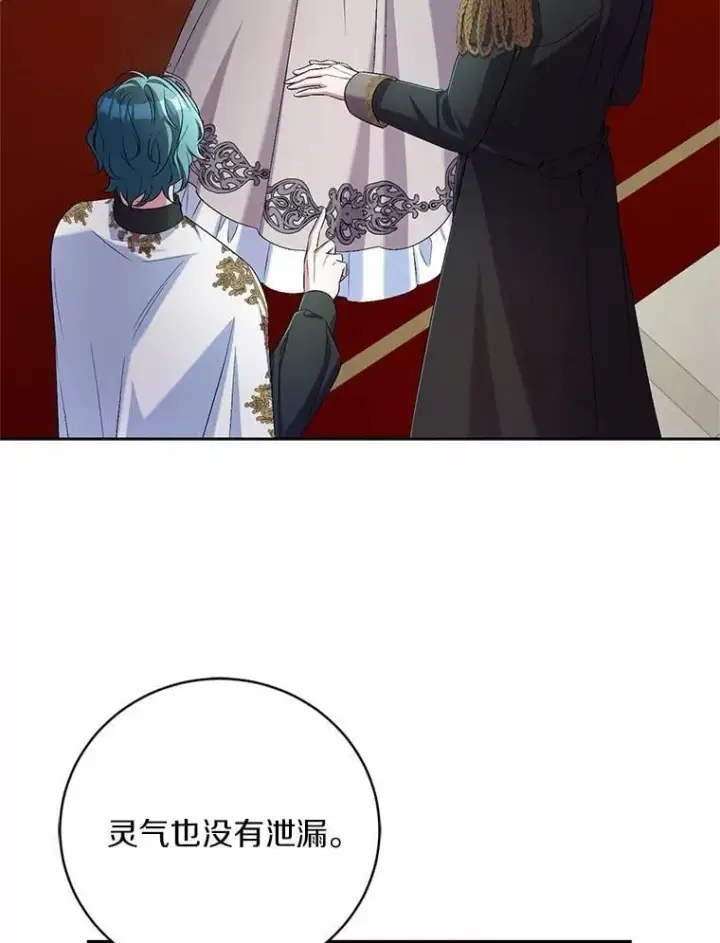 《魔王的人偶管家》41.担心你图113