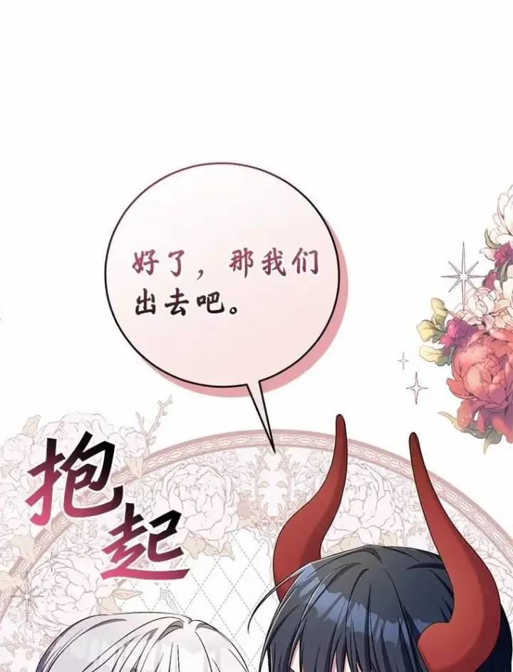 《魔王的人偶管家》41.担心你图116