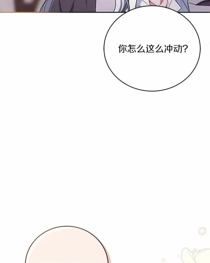 《魔王的人偶管家》41.担心你图120
