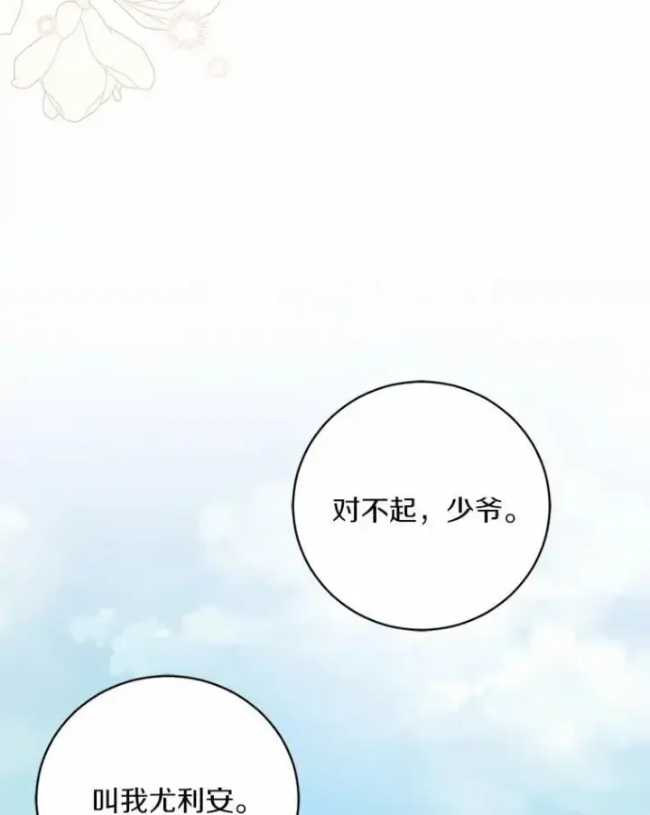 《魔王的人偶管家》41.担心你图124