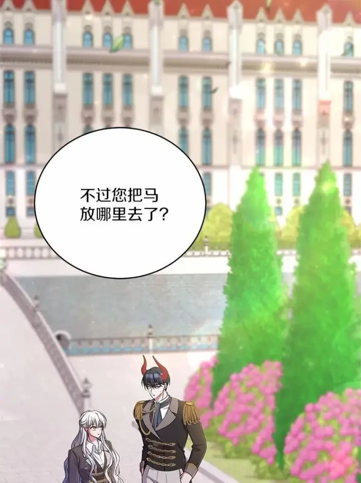 《魔王的人偶管家》41.担心你图130
