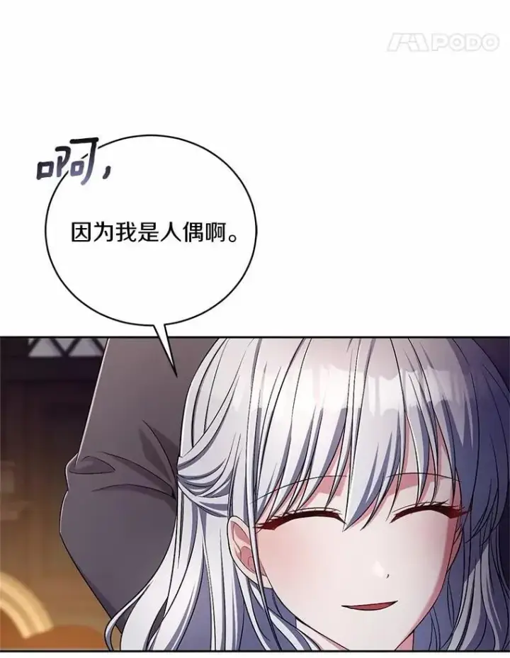 《魔王的人偶管家》41.担心你图19