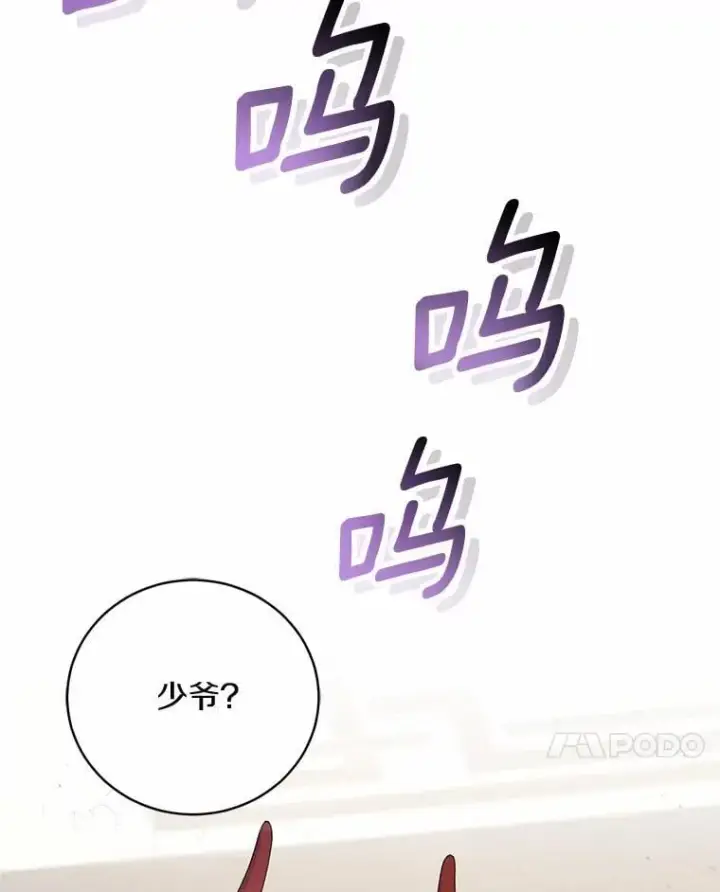 《魔王的人偶管家》41.担心你图25